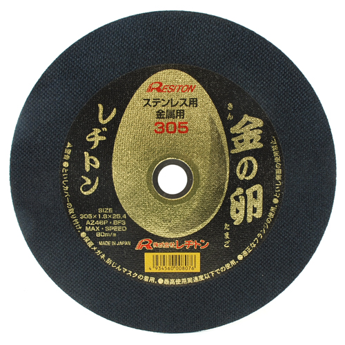 レヂトン・切断砥石金の卵・３０５Ｘ１．８Ｘ２５．４ＭＭ