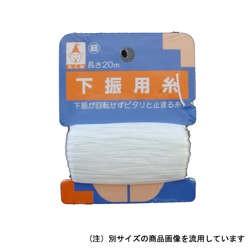 たくみ・パック下振用糸細・