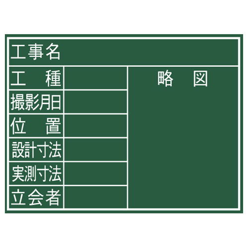 シンワ・黒板-８項目-横-４５×６０・Ｆ-７７０６９