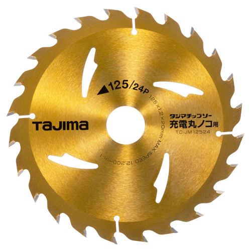 タジマ・チップソー充電丸ノコ用・ＴＣ−ＪＭ１２５２４