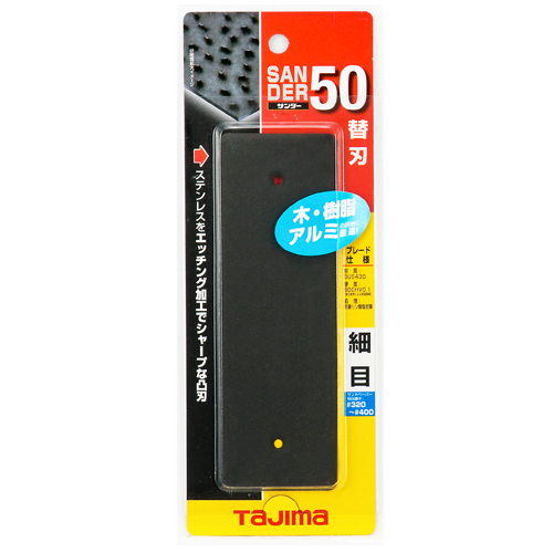 タジマ・サンダーの替刃細目・ＳＡＢ５０Ｓ