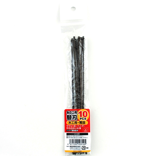 Ｙ−ＳＫ１１・糸のこ用替刃木工用荒目・１０ＰＣＳ