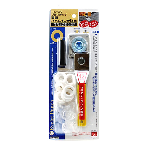 ＳＫ１１・ＰＣ両面ハトメ１２ｍｍ・ＮＯ．１９００