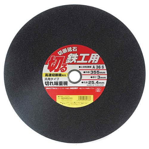 ＳＫ１１・切断砥石鉄工１枚・３５５Ｘ３．０Ｘ２５．４ＭＭ