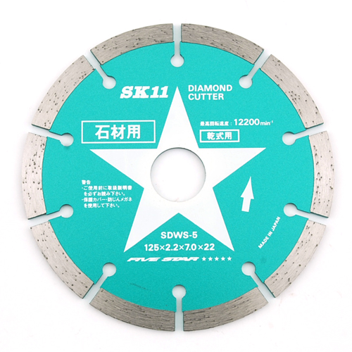 ＳＫ１１・ダイヤモンドカッター石材用・ＳＤＷＳ−５