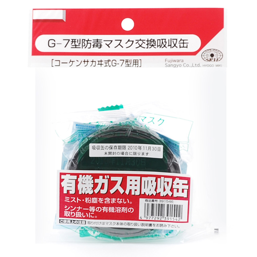 ＳＫ１１・塗装作業用マスク吸収缶・ユウキガスヨウ