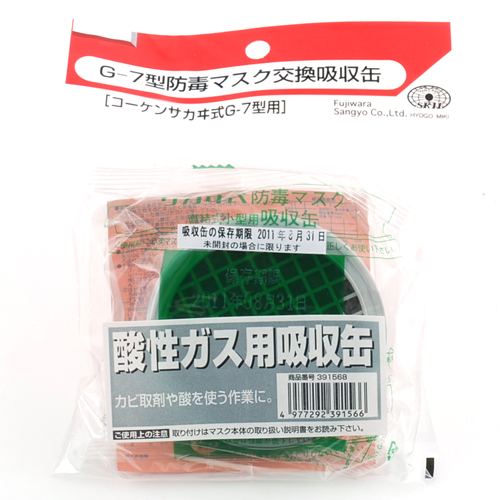 ＳＫ１１・塗装作業用マスク吸収缶・サンセイガス