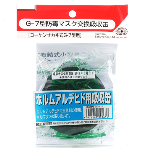ＳＫ１１・塗装作業用マスク吸収缶・ホルムアルデヒド