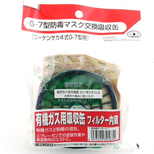 ＳＫ１１・塗装作業用マスク吸収缶・ユウキガスフィルターツキ