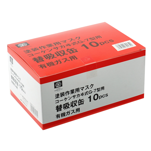 ＳＫ１１・塗装作業用マスク吸収缶・ユウキガスヨウ１０ＰＣＳ