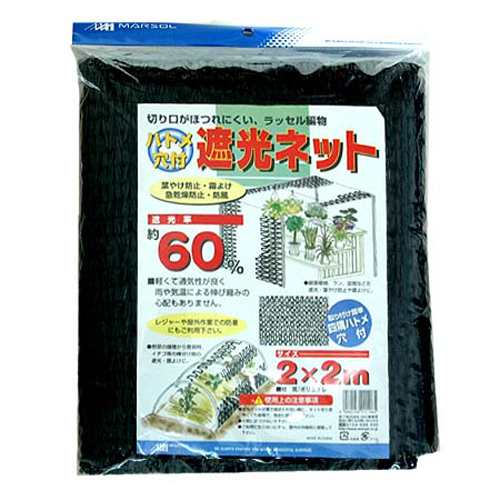 森下・遮光ネット・６０％-２Ｘ２Ｍ